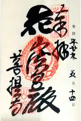 西国中興 東光山 花山院
御本尊 薬師瑠璃光如来