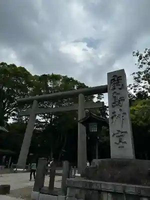 鹿島神宮(茨城県)