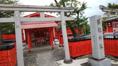 車折神社の末社・摂社