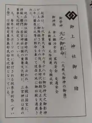 御上神社(滋賀県)