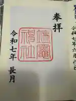 塩竃神社(愛知県)