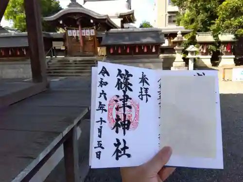 篠津神社(滋賀県)