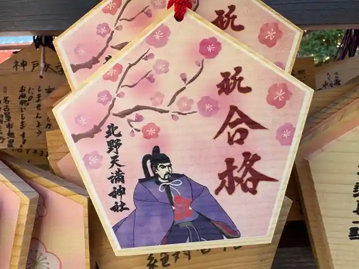 北野天満神社(兵庫県)