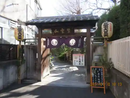 英信寺の山門・神門