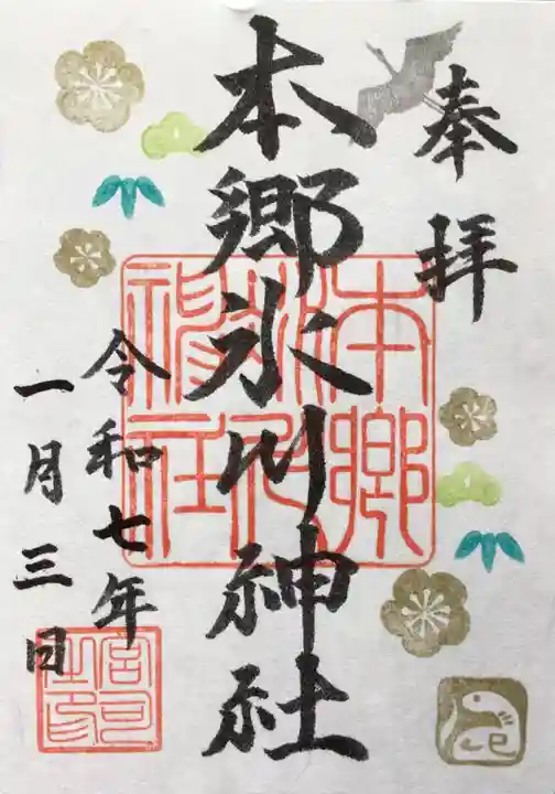 本郷氷川神社の御朱印