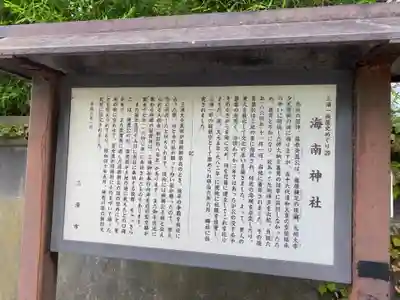 海南神社の歴史