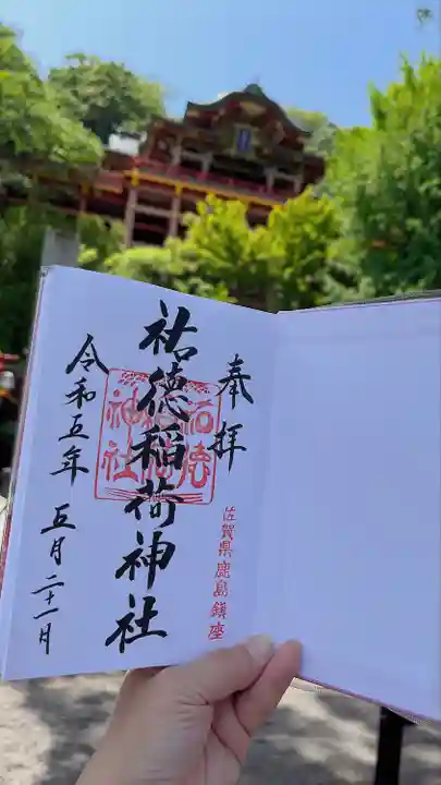 祐徳稲荷神社(佐賀県)