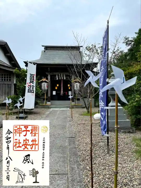 櫻井子安神社(千葉県)