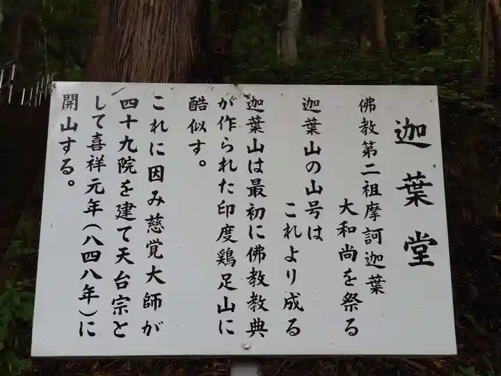 迦葉山龍華院弥勒護国寺(弥勒寺)のその他建物