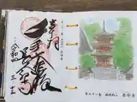 長命寺の御朱印