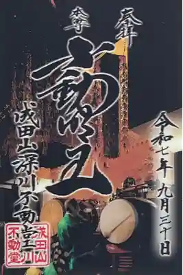 9月の月替わり3D御朱印です。

冥加料　1000円