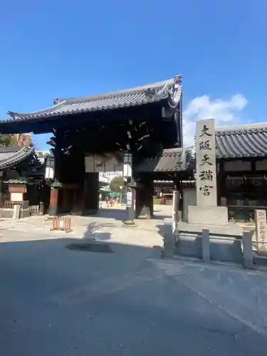 大阪天満宮(大阪府)