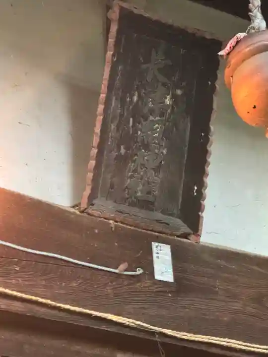 古町豊受大神宮(長野県)