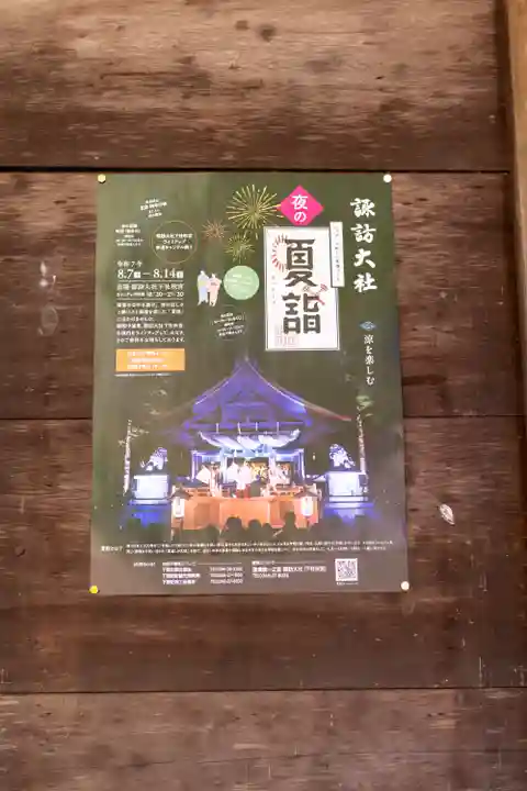 諏訪大社下社春宮(長野県)