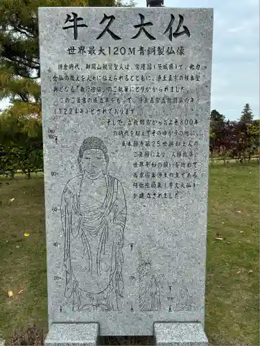 東本願寺本廟 牛久浄苑（牛久大仏）(茨城県)