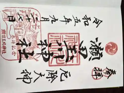 瀬田玉川神社(東京都)