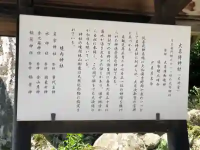 大名持神社の歴史