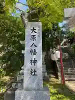 大原八幡神社(福岡県)