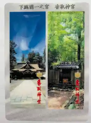 香取神宮の授与品その他