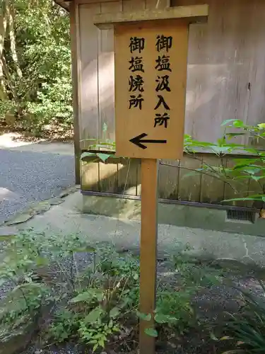 御塩殿神社(皇大神宮所管社)のその他建物