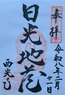 西光寺の{uncategorized: "未分類", other: "その他", undefined: "問題あり", building: "その他建物", grave: "お墓", sacred_gate: "鳥居", guardian: "狛犬", statue: "像", buddha: "仏像", history: "歴史", nature: "自然", garden: "庭園", animal: "動物", pagoda: "塔", temizu: "手水舎", mountain_gate: "山門・神門", sanctuary: "本殿・本堂", subordinate: "末社・摂社", art: "芸術", scenery: "景色", jizo: "地蔵", ema: "絵馬", goshuin: "御朱印", omikuji: "おみくじ", items: "授与品その他", amulet: "お守り", goshuincho: "御朱印帳", eats: "食事", festival: "お祭り", votive_dance: "神楽", shichigosan: "七五三参", wedding: "結婚式", experience: "体験その他", initially: "初詣", around: "周辺", anti_infection: "感染症対策"}