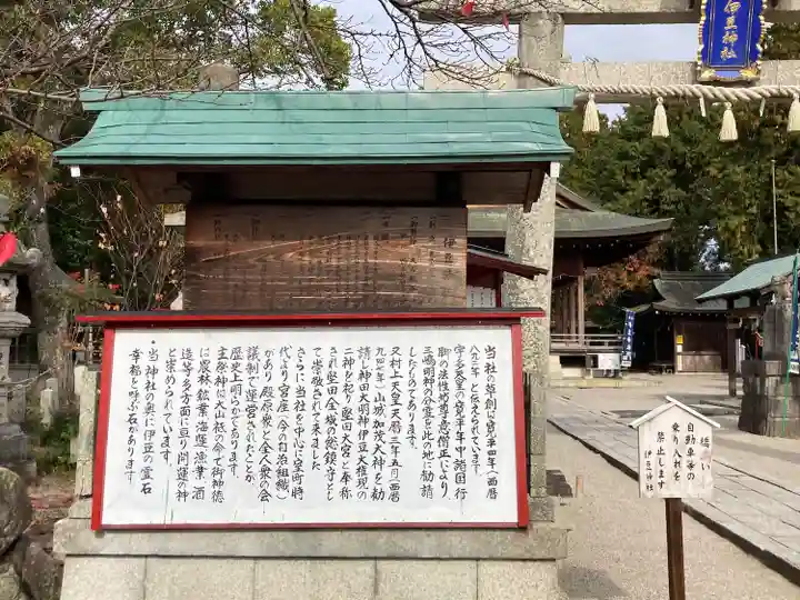 伊豆神社(滋賀県)
