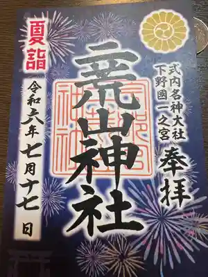 宇都宮二荒山神社(栃木県)