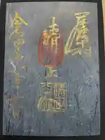 豊國神社の御朱印