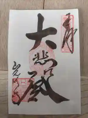 光明寺(兵庫県)