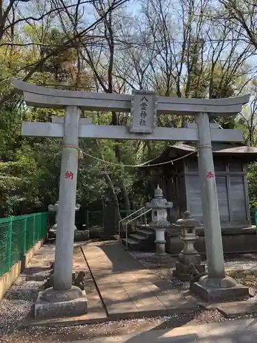 八雲神社の鳥居