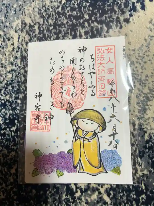 丹生大師 神宮寺の御朱印
