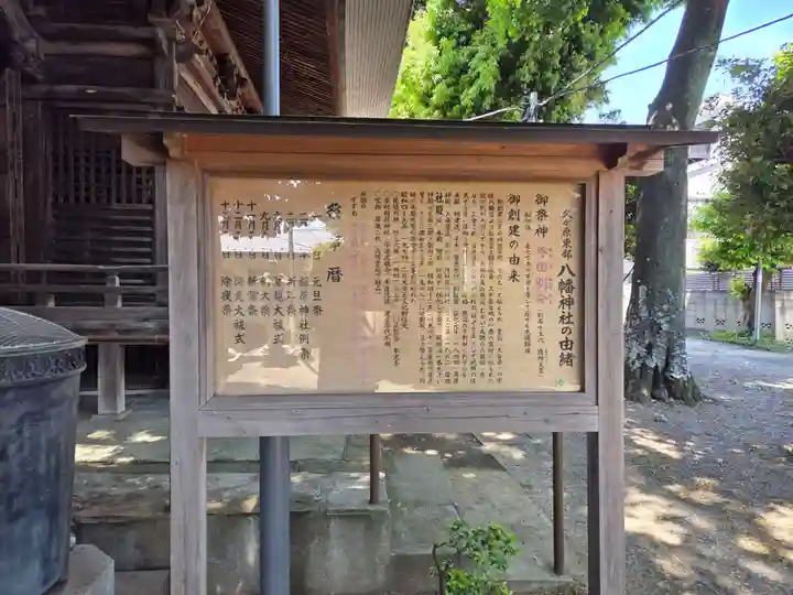 久が原東部八幡神社(東京都)