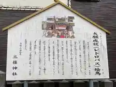 三篠神社(広島県)