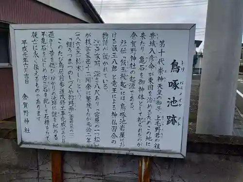 倉賀野神社(群馬県)