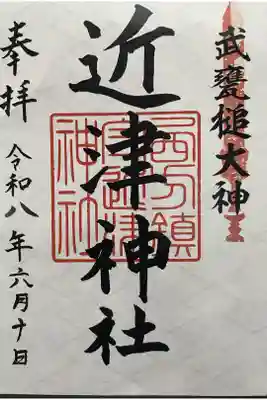 書置き御朱印