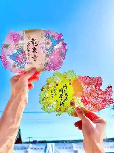 埼玉厄除け開運大師・龍泉寺（切り絵御朱印発祥の寺）(埼玉県)