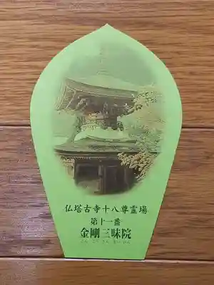 仏塔古寺11番_金剛三昧院_散華