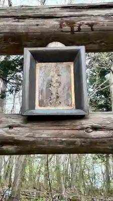 水神社(北海道)