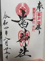 歯神社(大阪府)