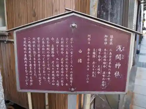 浅間神社の歴史