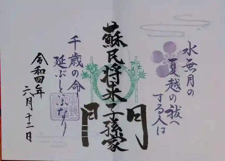 北野天満神社の御朱印
