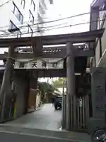 露天神社(お初天神)(大阪府)