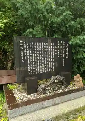 三尾神社(滋賀県)