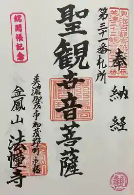 法幢寺(岐阜県)