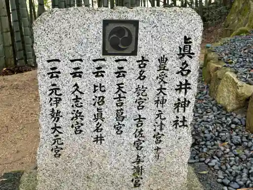眞名井神社（籠神社奥宮）(京都府)
