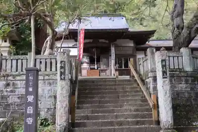 覚音寺(長野県)