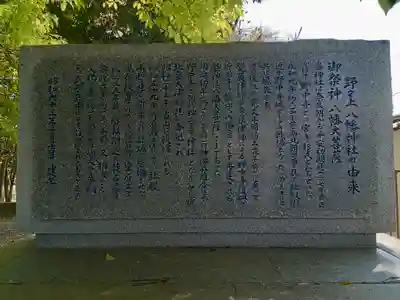 野々上八幡神社の歴史