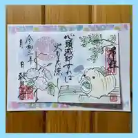 報恩寺の御朱印