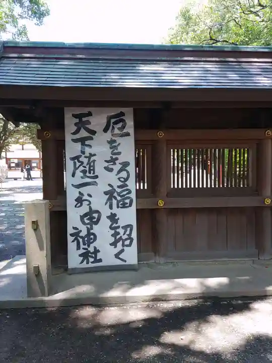 清洲山王宮 日吉神社(愛知県)