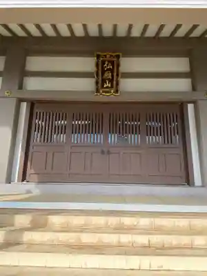 長徳寺の本殿・本堂